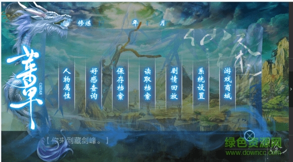 2020滄海仙途正式版最新版完結(jié) v3.1 安卓無限鮮花版 0