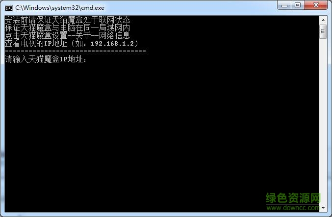天貓魔盒一鍵安裝軟件 v1.0 綠色免費版 0