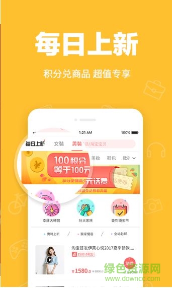 小樂(lè)福利購(gòu)商城 v1.2.1 安卓版 3