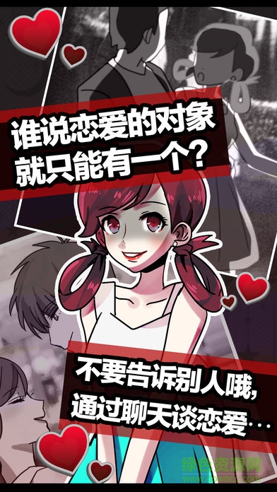 戀情高手tap游戲0