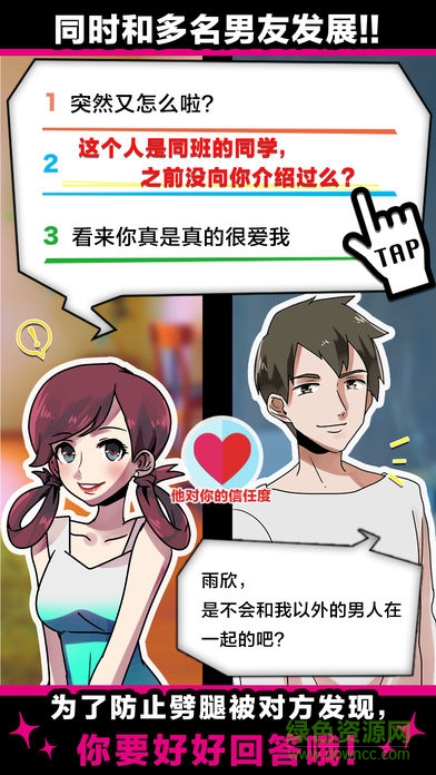 戀情高手tap游戲1