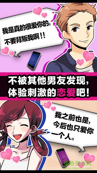 戀情高手tap游戲2