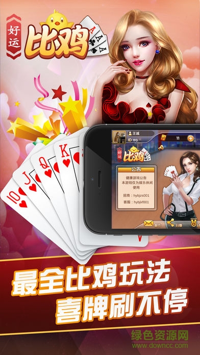 好運比雞 v5.1.2 0
