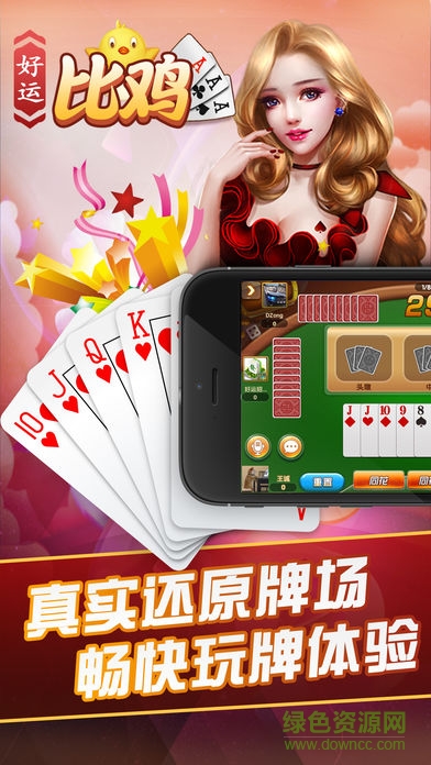 好運比雞 v5.1.2 1