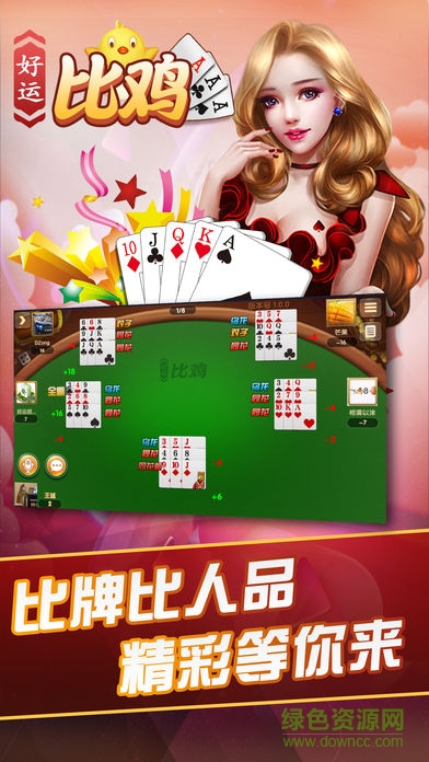 好運比雞 v5.1.2 3