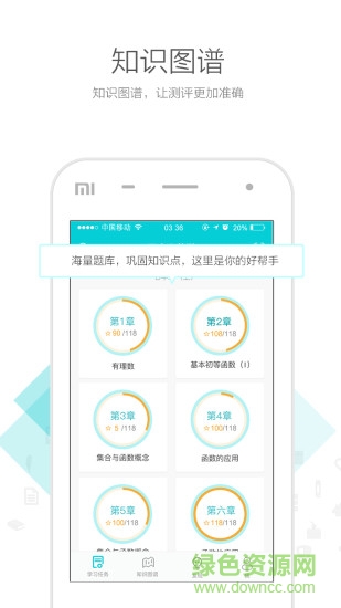 有譜校園版客戶端 v4.5.1 安卓版 1