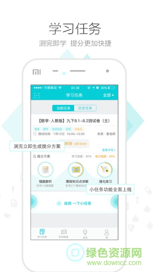 有譜校園版客戶端 v4.5.1 安卓版 3