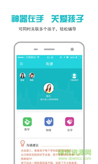 有譜家長客戶端 v4.3.7 安卓版 0
