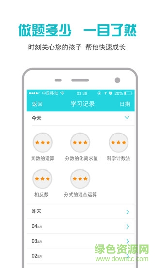 有譜家長版app
