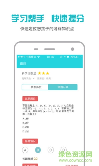 有譜家長客戶端 v4.3.7 安卓版 3