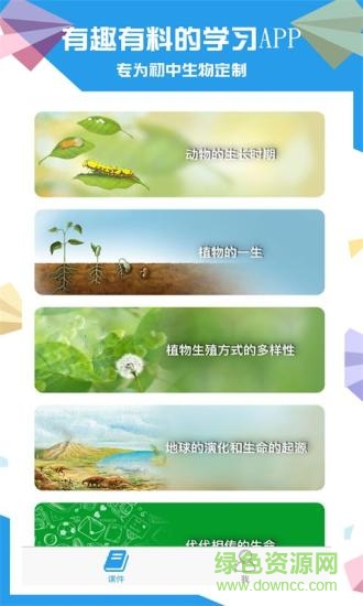 土豆生物app(生物學習) v2.8.9 安卓版 3
