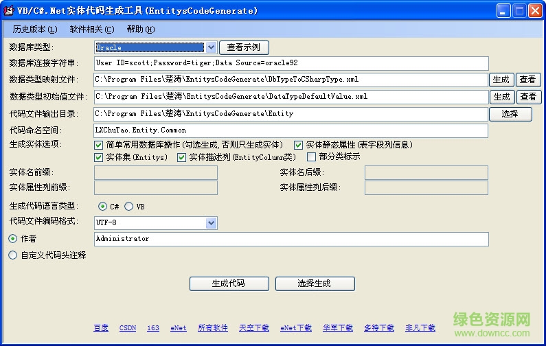 實體代碼生成工具EntitysCodeGenerate v4.8 中文免費版 0