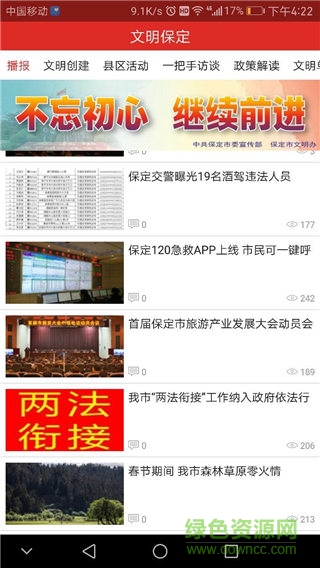 文明保定app下載