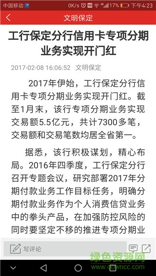 文明保定 v0.4.11 安卓版 2