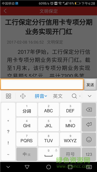文明保定 v0.4.11 安卓版 3