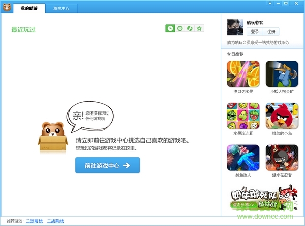 酷游游戲盒子 v1.03 綠色版 0