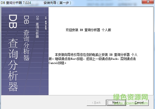 萬能數(shù)據(jù)庫查詢分析器 v7.024 綠色免費版 0