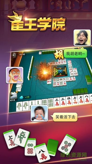 雀王學(xué)院 v1.0 安卓版 0