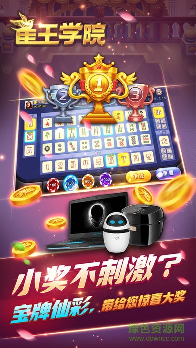 雀王學(xué)院安卓版