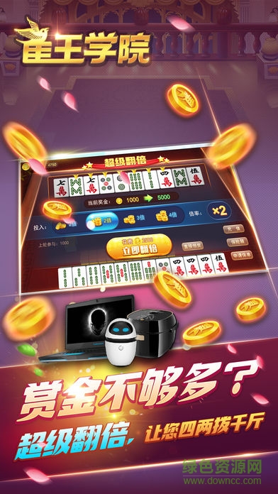 雀王學(xué)院 v1.0 安卓版 3
