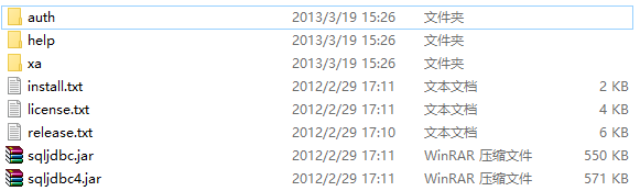 sql server 2012驅(qū)動jar