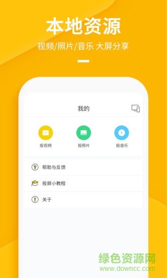 快點(diǎn)投屏tv版 v1.0.8.3 安卓版 1