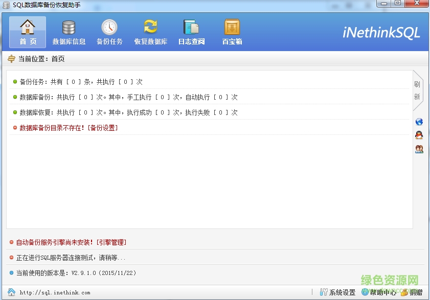 SQL數(shù)據(jù)庫備份恢復(fù)助手 v2.9.1.0 最新免費版 0