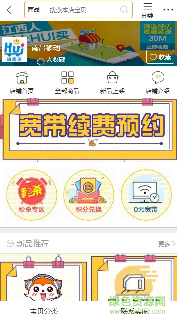 中國江西移動(dòng)hui買 v2.26.1 安卓版 0