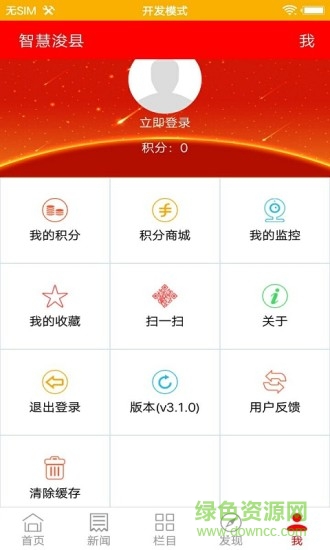 掌上浚縣app