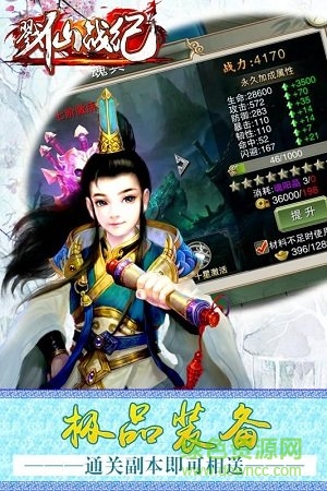 戳仙戰(zhàn)紀(jì)單機(jī)版 v4.0.0 安卓版 1