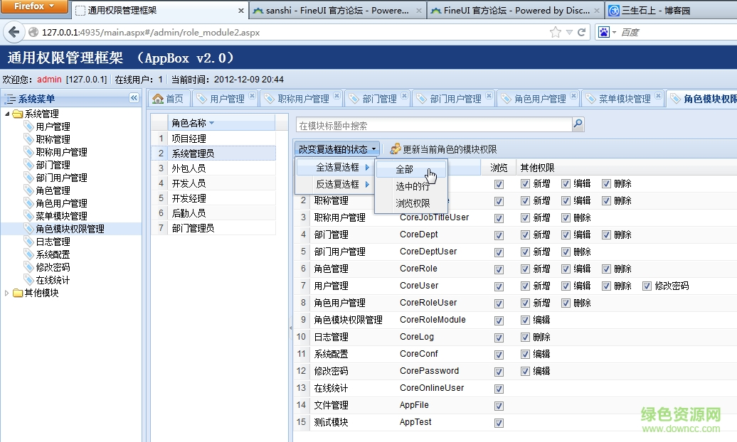 AppBox軟件 v3.0 綠色版 0