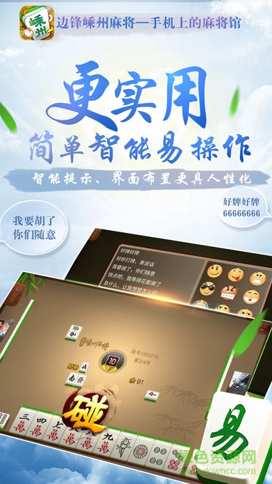 邊鋒嵊州麻將手機版 v1.0 安卓版 0