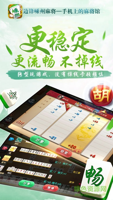 邊鋒嵊州麻將手機版 v1.0 安卓版 1