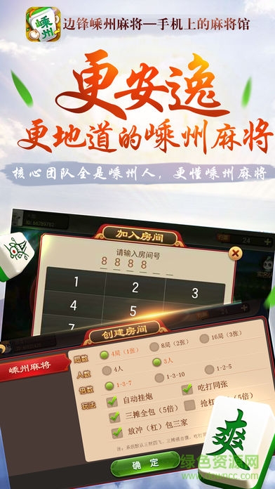 邊鋒嵊州麻將手機版 v1.0 安卓版 2