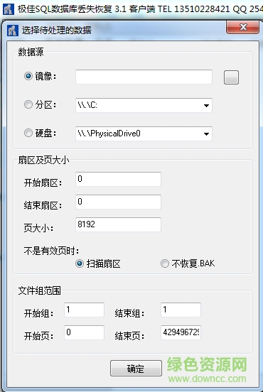極佳sql數(shù)據(jù)庫(kù)修復(fù)工具修改版 v9.1 最新版 0
