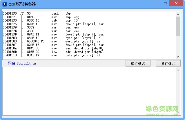 OD代碼轉(zhuǎn)換器 v2.0 綠色版 0
