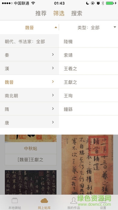 書法冊子app v7.1.0 安卓版 0