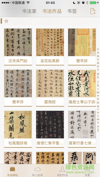 書法冊子app v7.1.0 安卓版 2