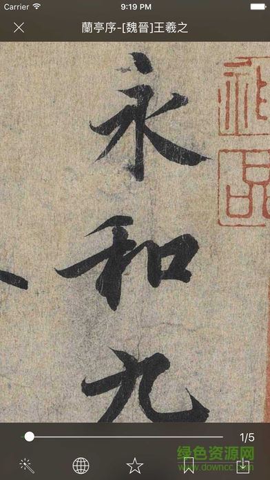 書法冊子app v7.1.0 安卓版 3