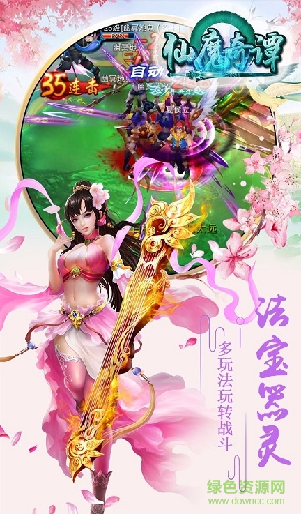 仙魔奇譚 v1.1.9.0 安卓版 2