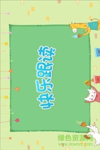 魔法字帖 v1.8 安卓版 3