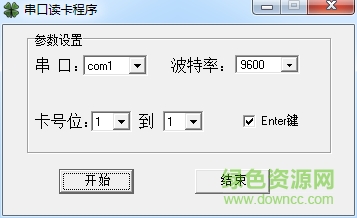 ic串口讀卡器