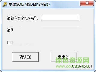 更改SA密碼工具 綠色免費(fèi)版 0