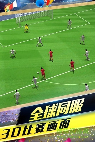 夢幻冠軍足球手游 v2.8.5 官方安卓版 2