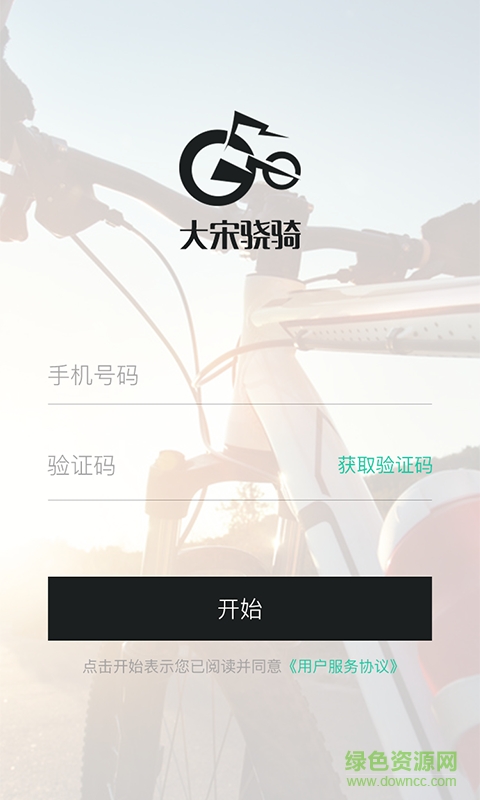 大宋驍騎軟件
