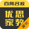 優(yōu)思家教家長端