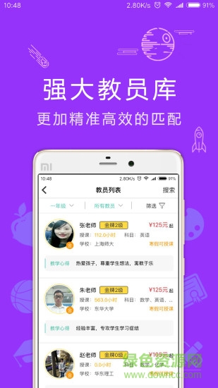 優(yōu)思家教家長端 v6.1.47 安卓最新版 3