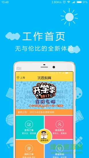 優(yōu)思家教家長端 v6.1.47 安卓最新版 0