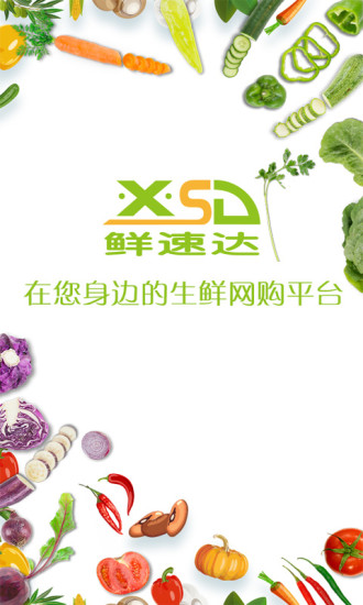 鮮速達(dá)app v1.6.6 安卓版 0