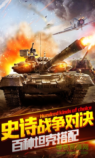 坦克大戰(zhàn)單機游戲 v3.5.3 安卓版 0